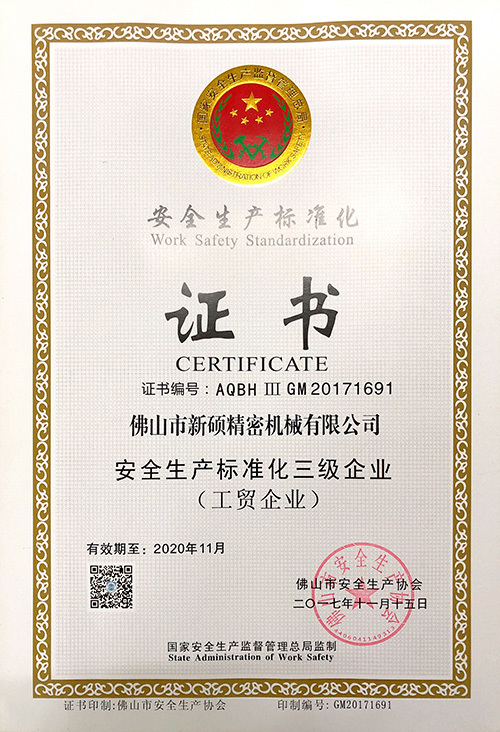 Safety production standardization certificate