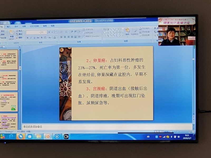 2020年3月8三八節(jié)女職工線上健康講座