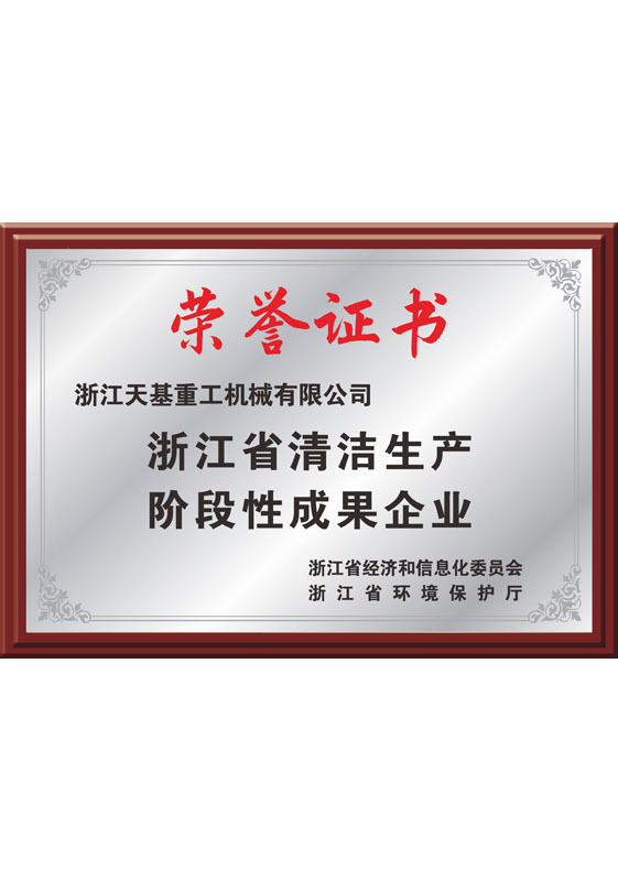 省清潔生產(chǎn)階段性成果企業(yè)