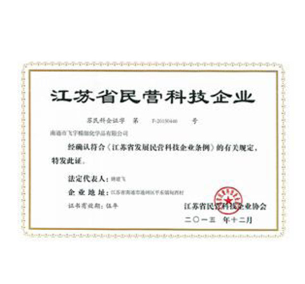 Jiangsu Private Technology Enterprise Certificate