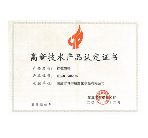 High-tech Product Certification Calcium Citrate