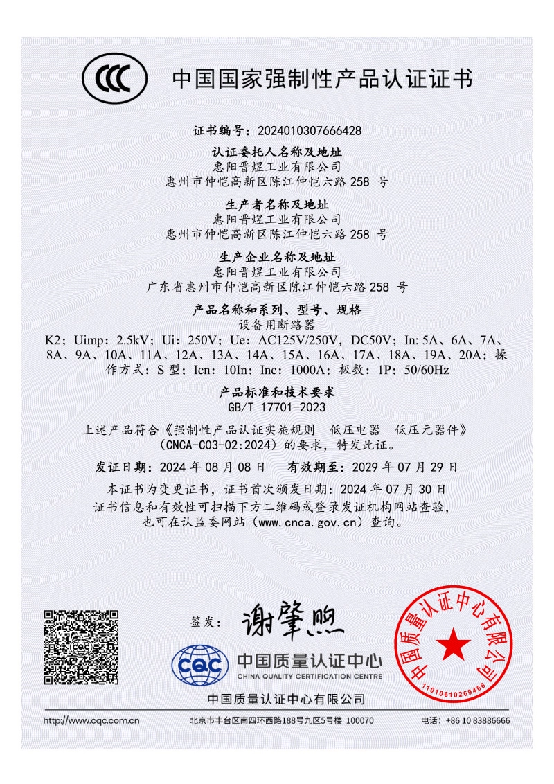 3C认证(中文版)