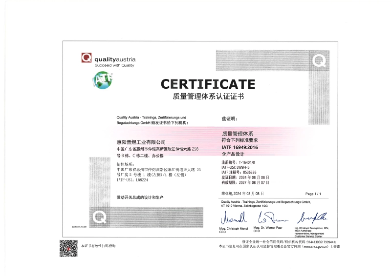 IATF16949证书