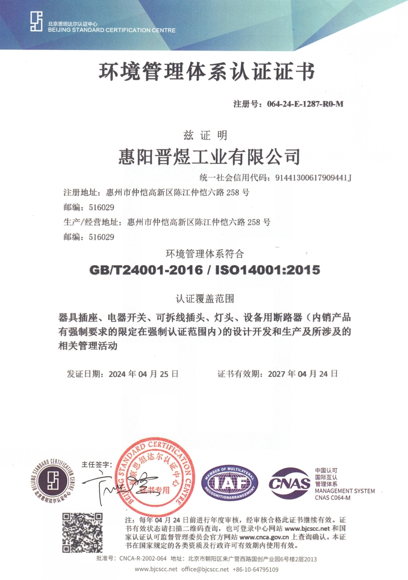 ISO14001证书(中文版)