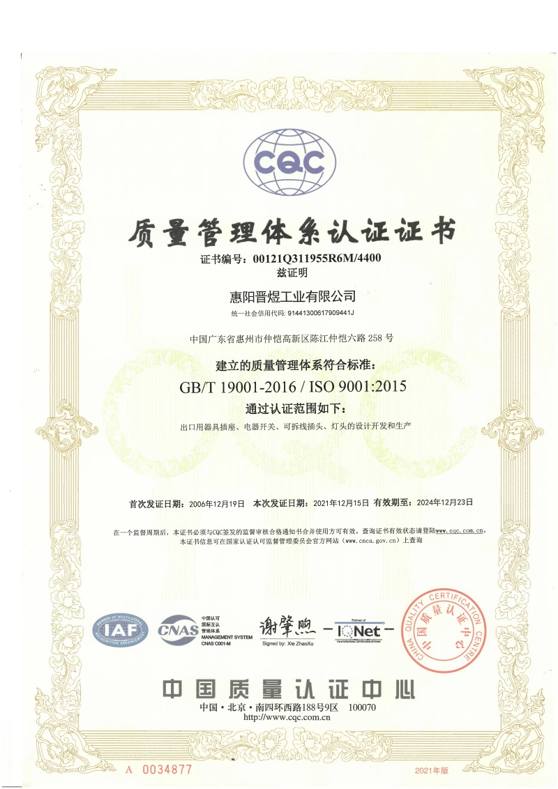 ISO9001-2015证书(中文版)