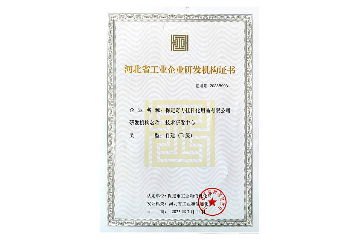 Hebei Province industrial enterprise R & D institution certificate Hebei Province industrial enterprise R & D institution certificate