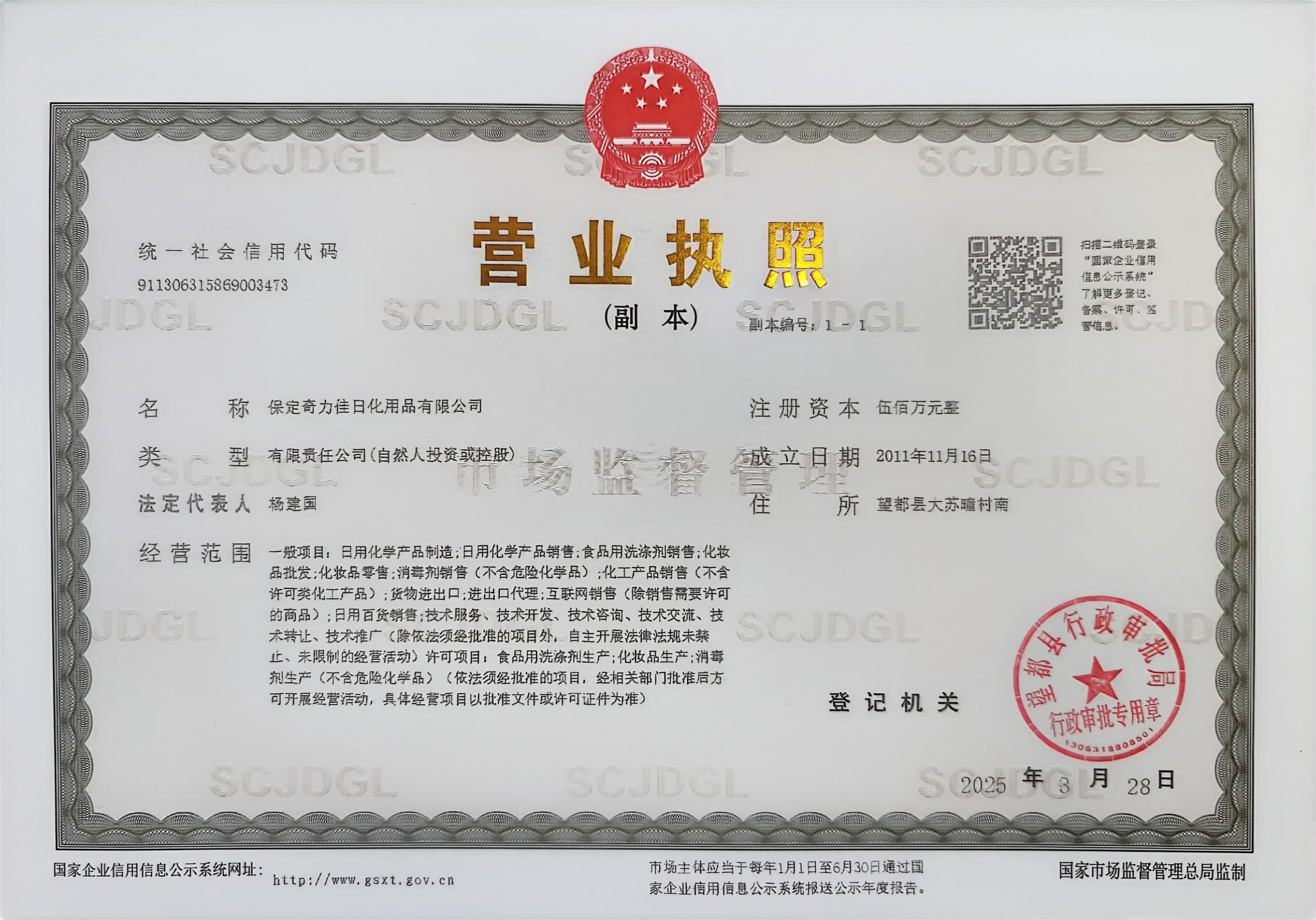 营业执照