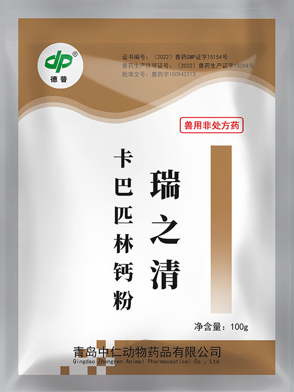 卡巴匹林鈣粉(瑞之清)100g