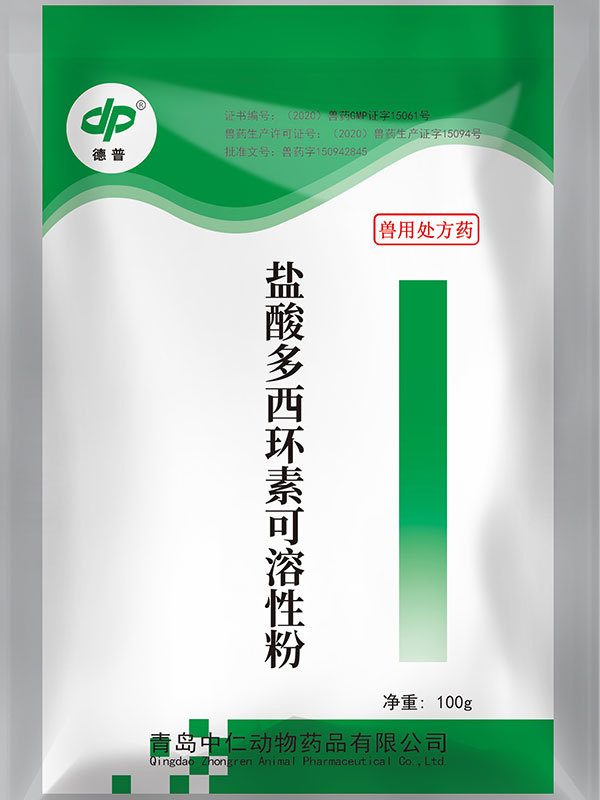 鹽酸多西環(huán)素可溶性粉50%