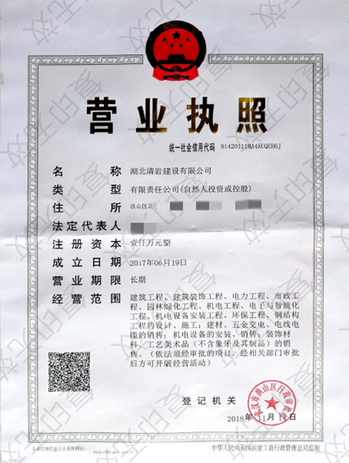 營業(yè)執(zhí)照