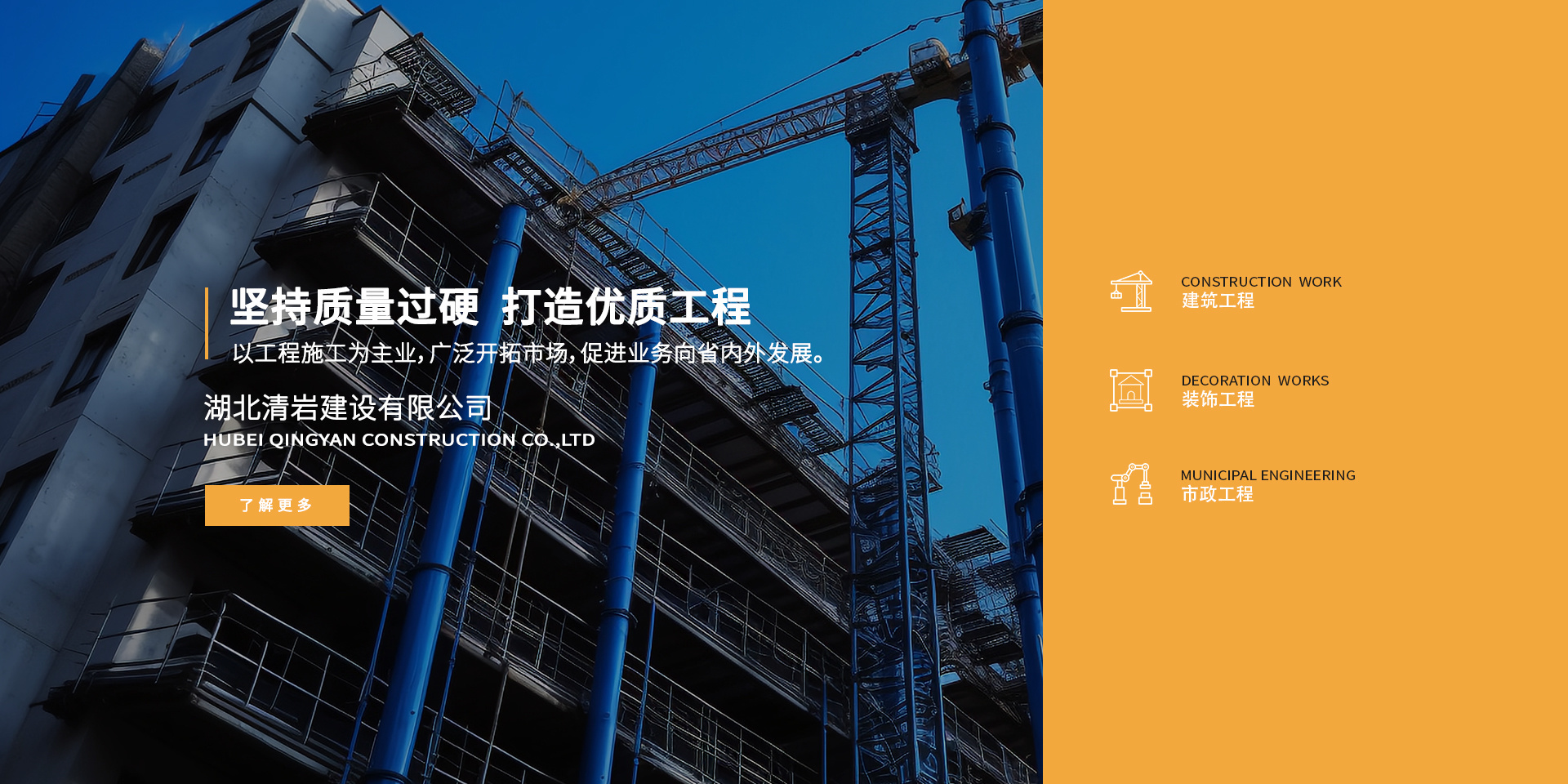 湖北清巖建設(shè)有限公司