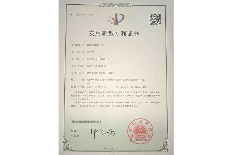 Utility Model Patent Certificate