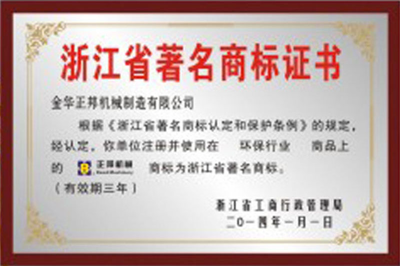 Zhejiang Famous Trademark Certificate