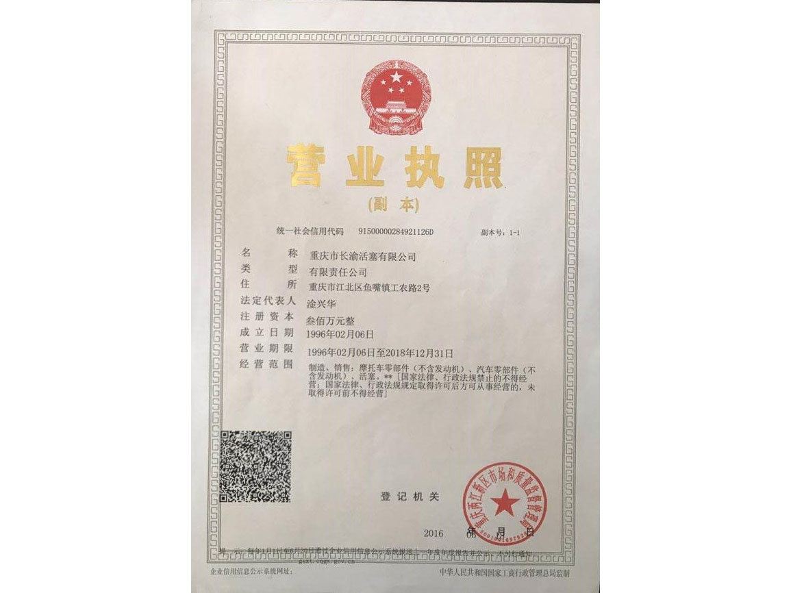 營(yíng)業(yè)執(zhí)照