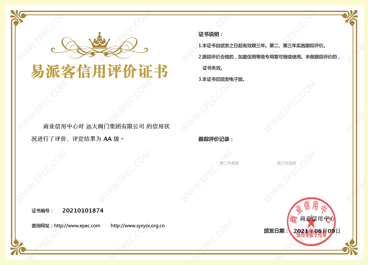 易派客信用评价证书AA级 易派客信用评价证书AA级