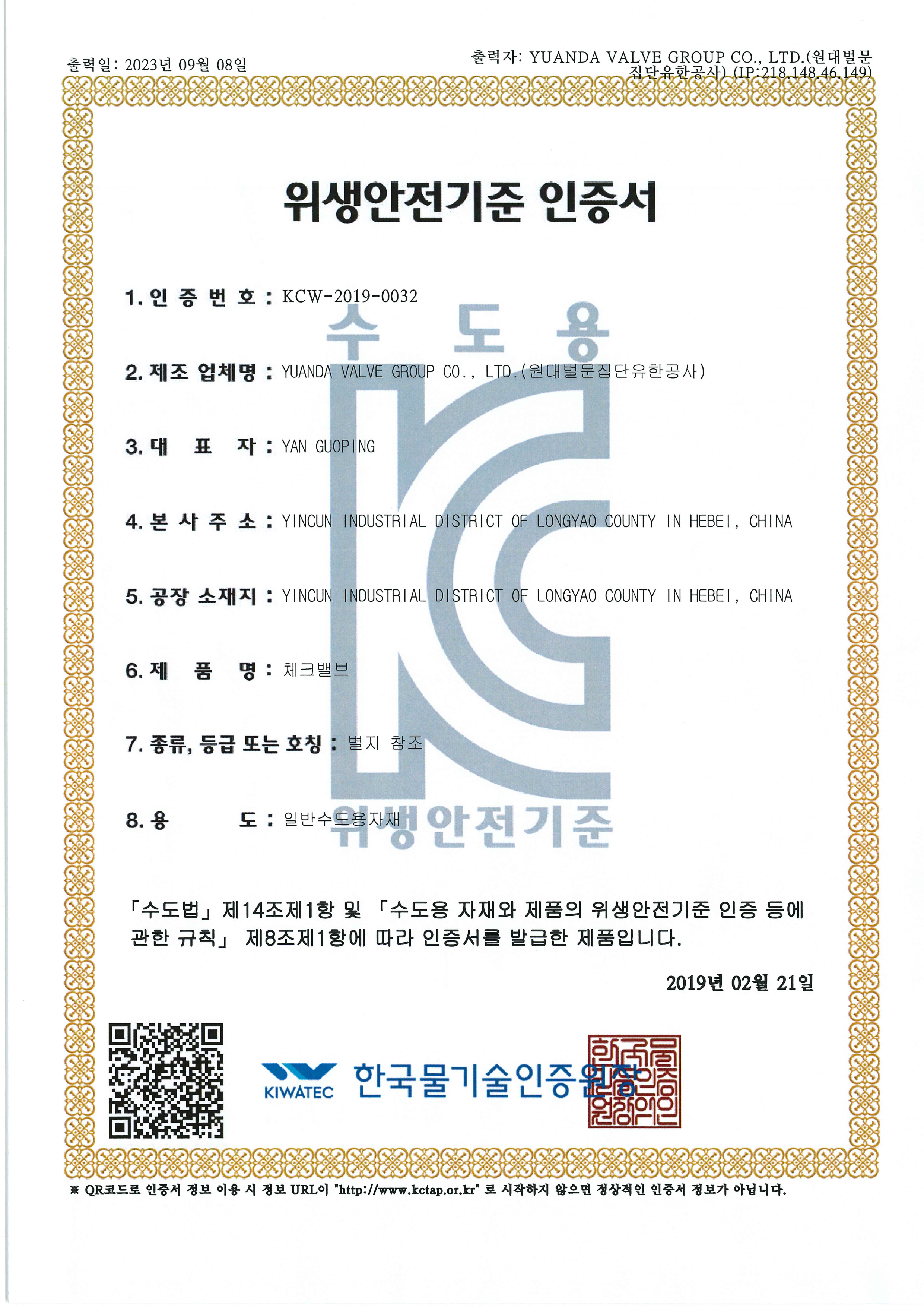 KC不锈钢、球墨铸铁立式止回阀(0032) KC不锈钢、球墨铸铁立式止回阀(0032)