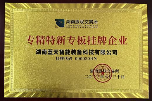 专精特新专板挂牌企业