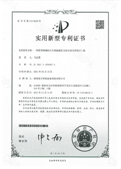 实用新型专利证书