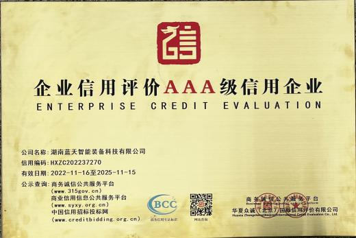 企业信用评价AAA级信用企业