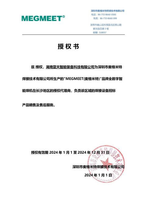 代理证书1-麦格米特2024