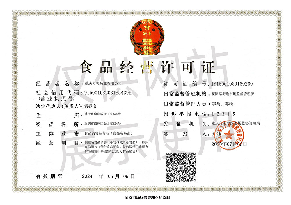 食品許可證 食品許可證