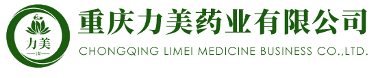 力美藥業(yè)