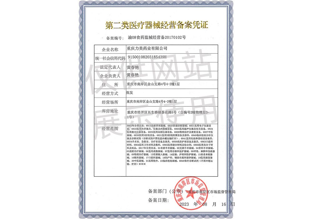 第二類醫(yī)療器械經(jīng)營(yíng)備案憑證 第二類醫(yī)療器械經(jīng)營(yíng)備案憑證