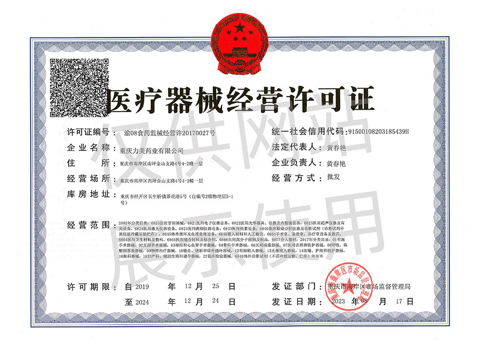 醫(yī)療器械許可證 醫(yī)療器械許可證
