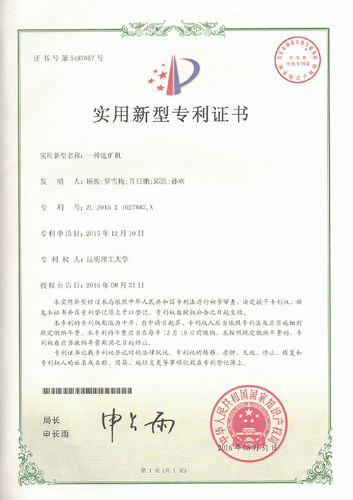 实用新型专利证书
