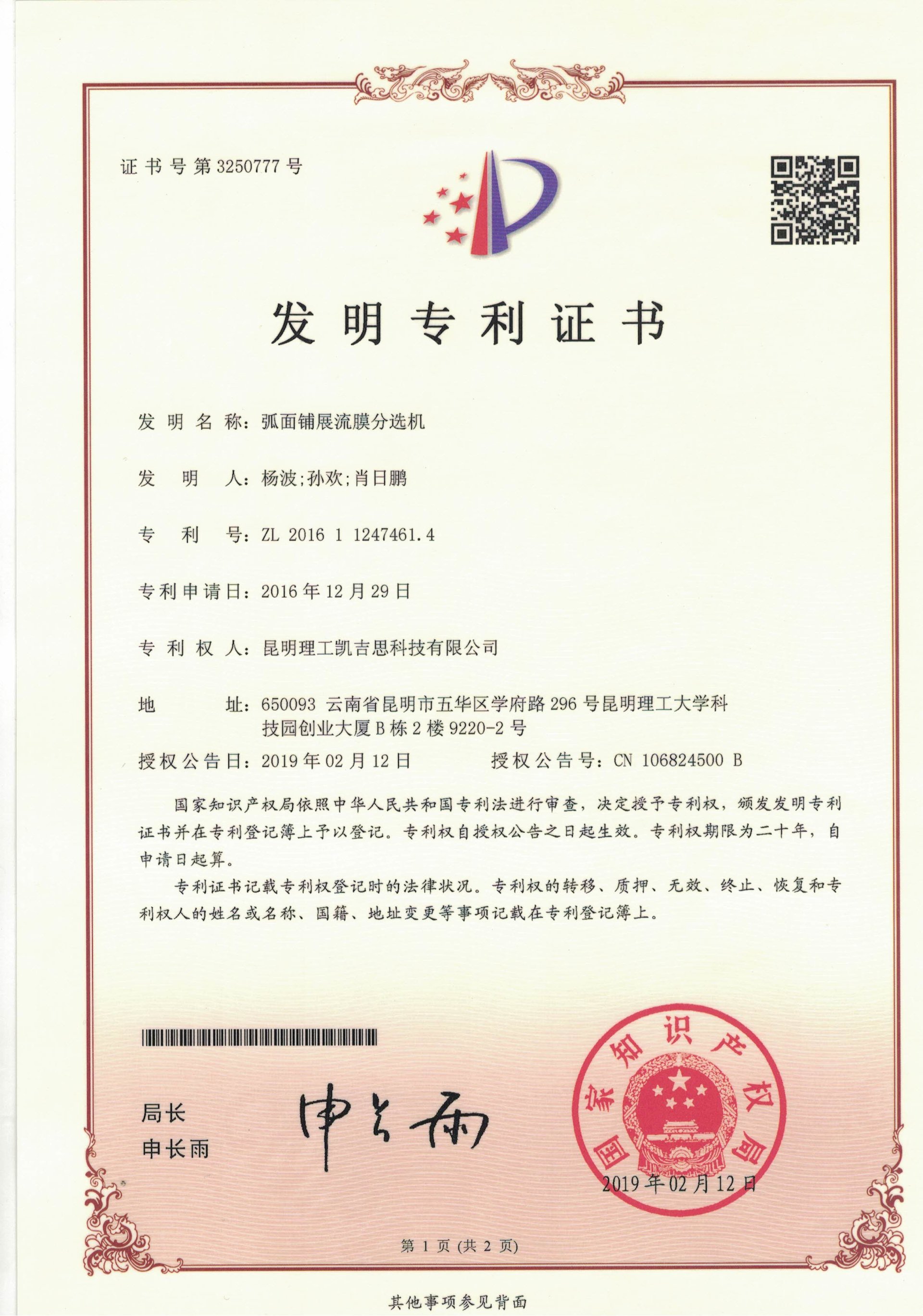 实用新型专利证书