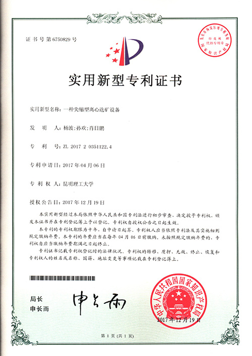 实用新型专利证书