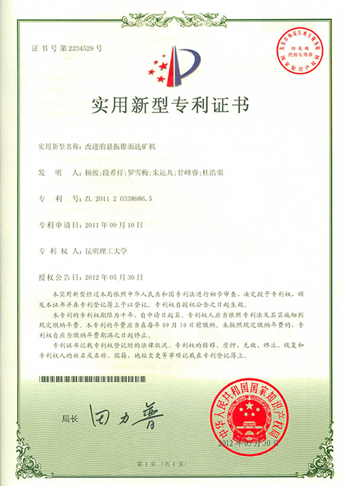 实用新型专利证书