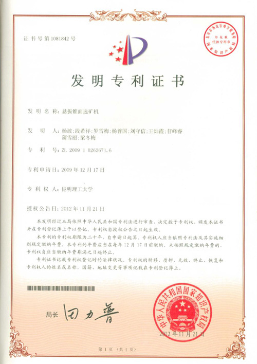 实用新型专利证书