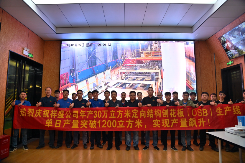 喜訊：祥盛股份公司年產(chǎn)30萬(wàn)立方米超強(qiáng)刨花板（OSB）生產(chǎn)線創(chuàng)三新高