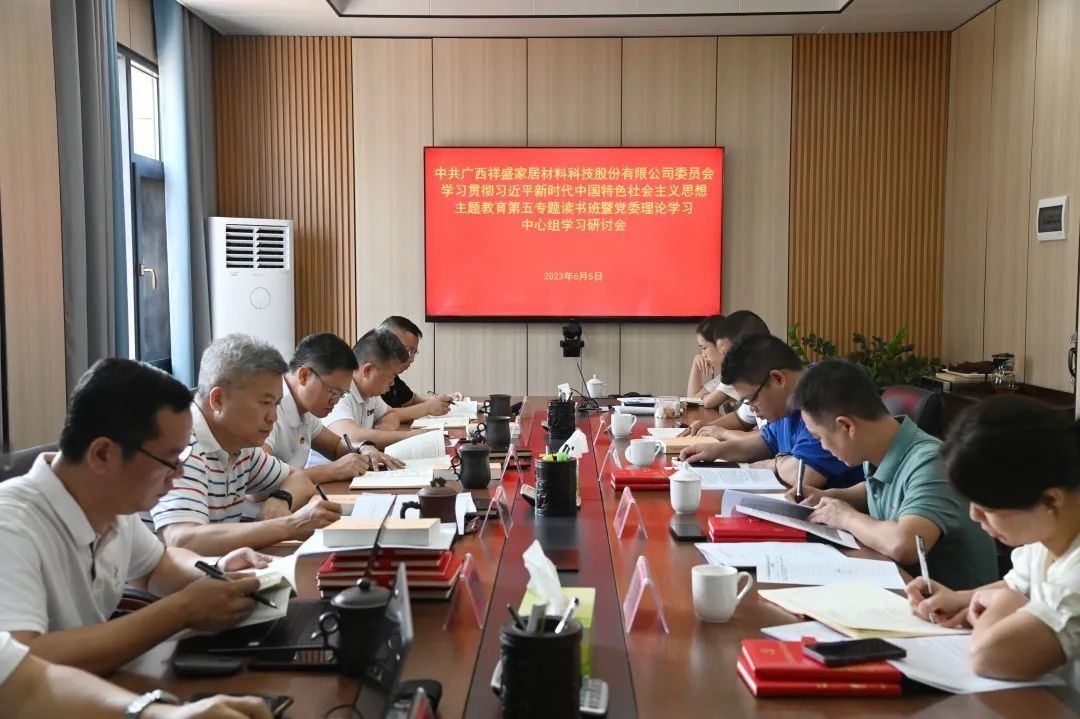 祥盛股份公司召開學習貫徹習近平新時代中國特色社會主義思想主題教育第五專題研討會