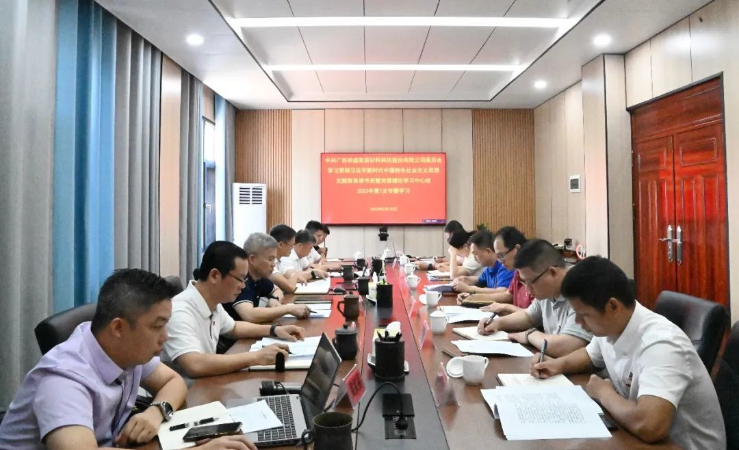 祥盛股份公司召開學(xué)習(xí)貫徹習(xí)近平新時(shí)代中國特色社會主義思想主題教育讀書班暨黨委理論學(xué)習(xí)中心組 2023年第1次專題學(xué)習(xí)