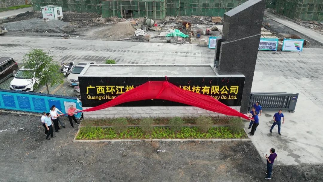 環(huán)江祥盛公司大門正式揭牌啟用！