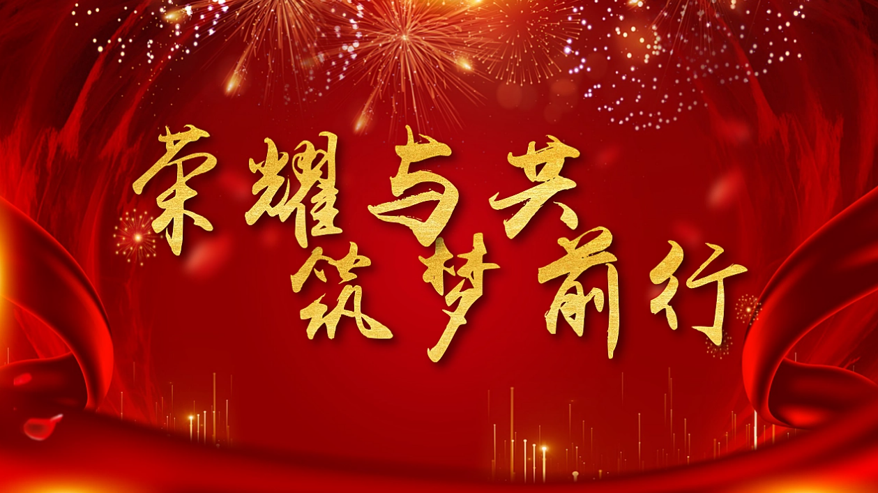 祥盛股份2023光輝歲月 | 戮力同心 賡續(xù)前行