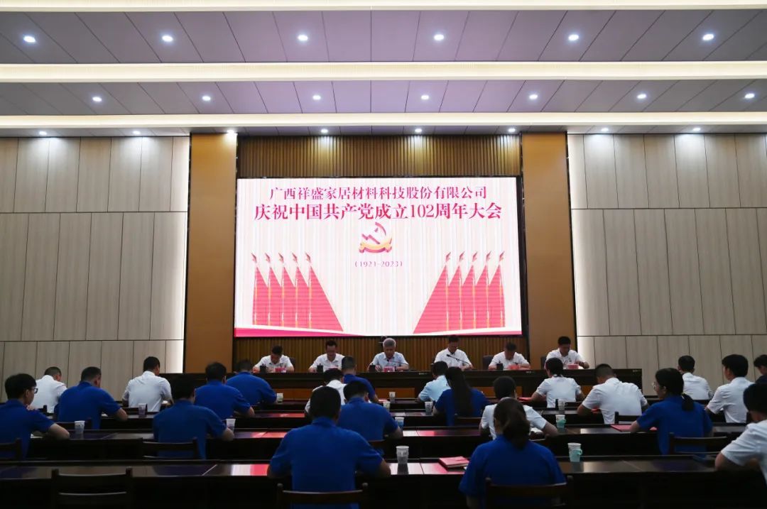 祥盛公司召開慶祝建黨102周年大會