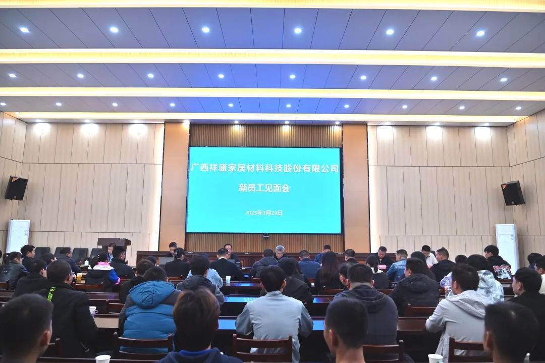 凝“新”聚力，未來(lái)可期 ——祥盛公司召開(kāi)新員工見(jiàn)面會(huì)