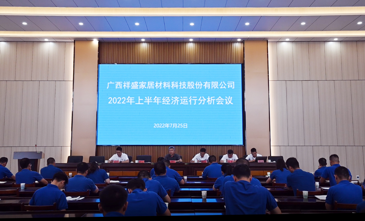 祥盛公司召開(kāi)2022年上半年經(jīng)濟(jì)運(yùn)行分析會(huì)