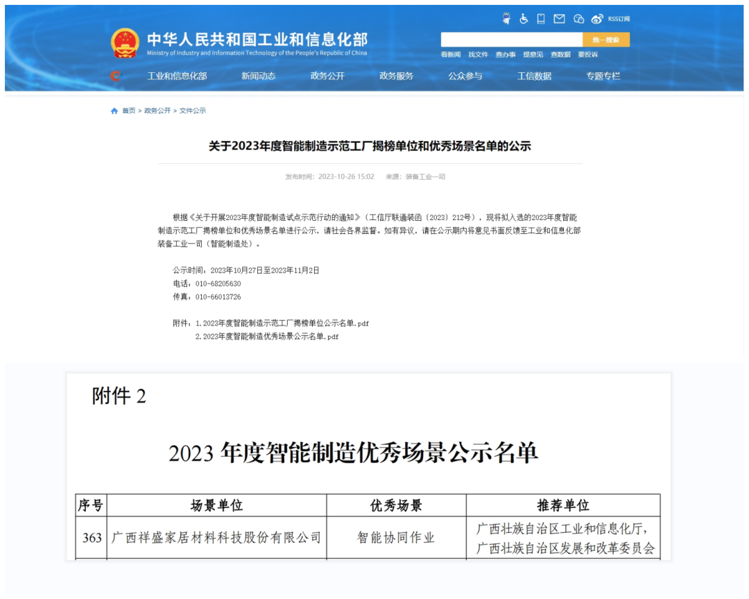 喜报|金年会股份荣获国家级和自治区级智能制造荣誉