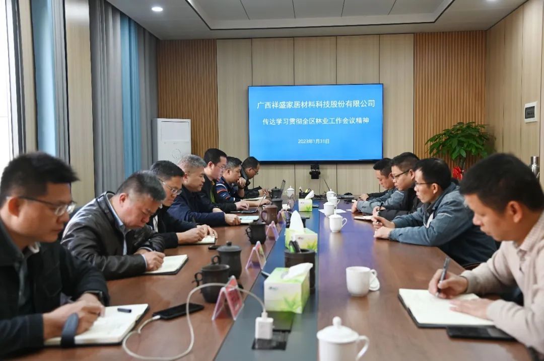 祥盛股份傳達(dá)學(xué)習(xí)貫徹全區(qū)林業(yè)工作會(huì)議精神