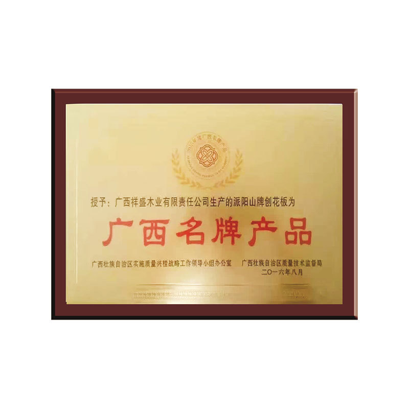 廣西名牌產(chǎn)品