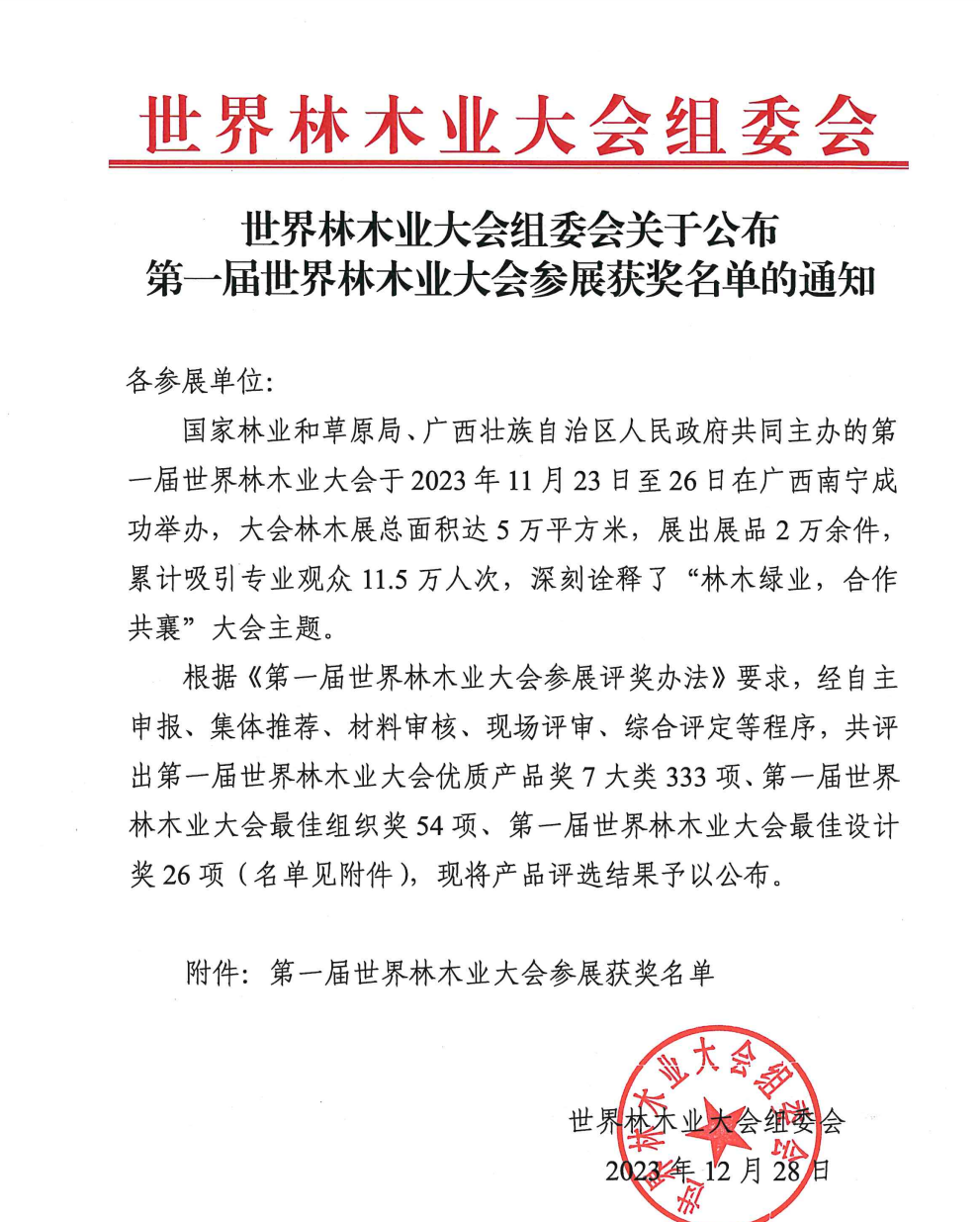 祥盛股份公司刨花板在第一屆世界林木業(yè)大會中獲得竹木加工與竹木產(chǎn)品及定制家具類金獎