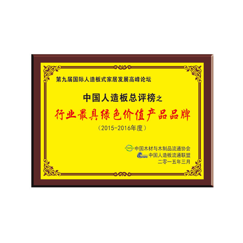 行業(yè)最具綠色價值產(chǎn)品品牌