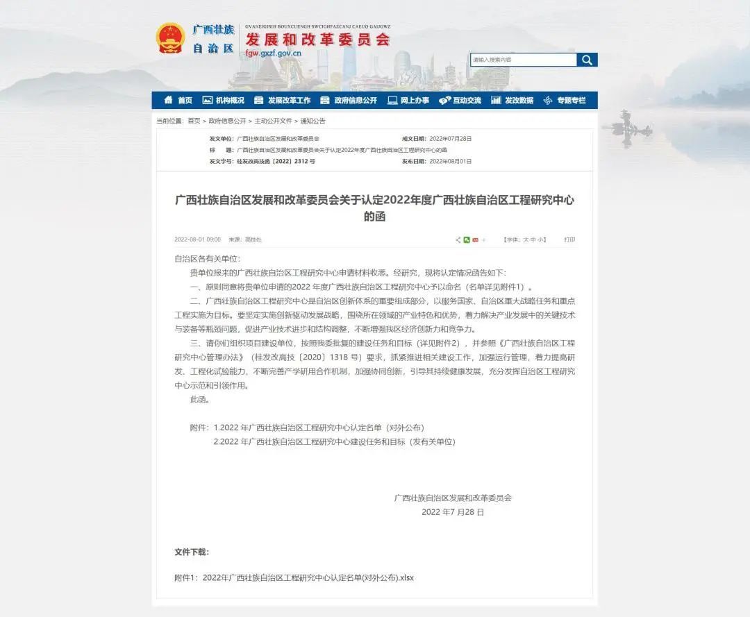 喜訊！祥盛公司獲“2022年廣西壯族自治區(qū)工程研究中心”認定！