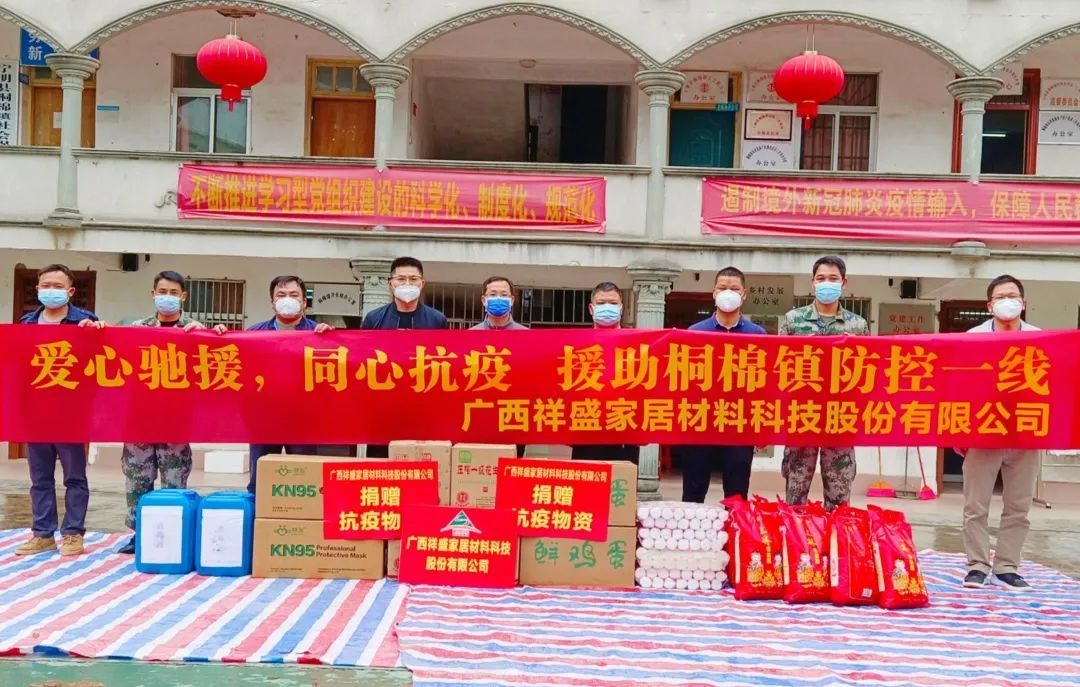 后方獻(xiàn)愛心，一線有力量|祥盛公司援助防疫一線