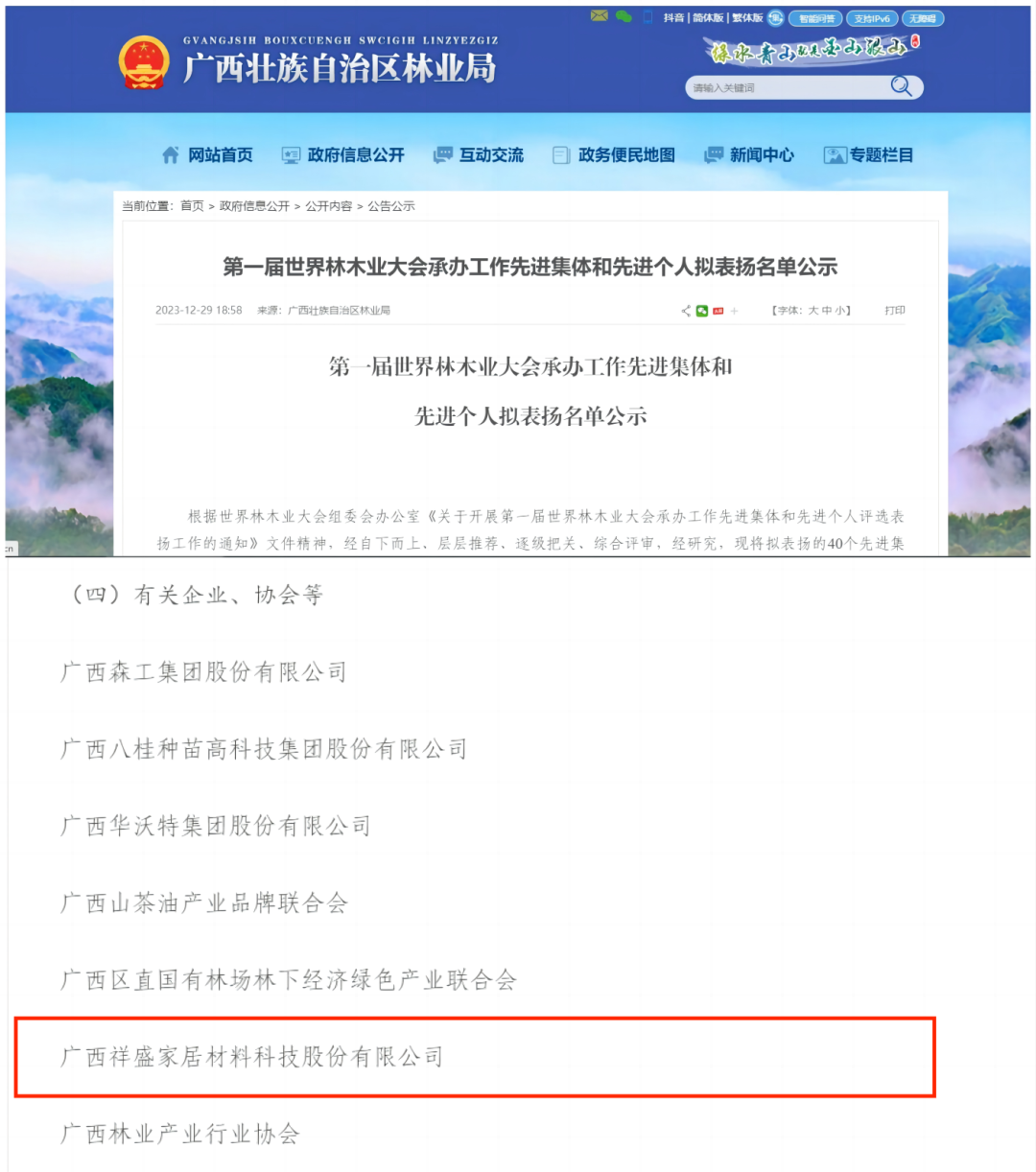 旗開得勝！祥盛股份公司2024年首份喜報來啦!
