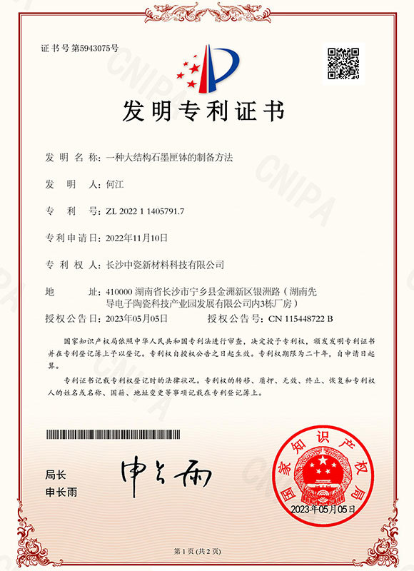 一种大结构石墨匣钵的制备方法 一种大结构石墨匣钵的制备方法